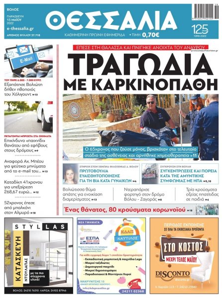 Θεσσαλία