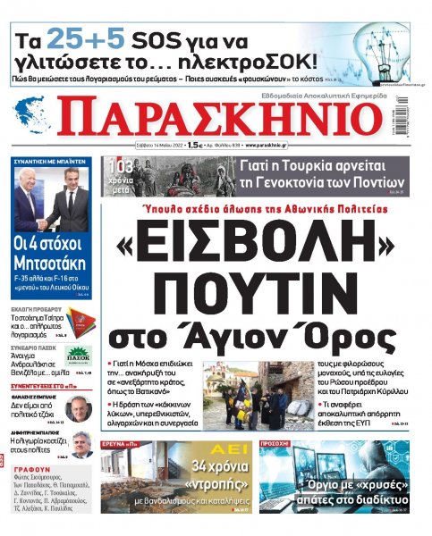 Το Παρασκήνιο