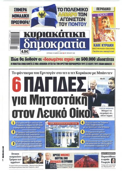 Δημοκρατία