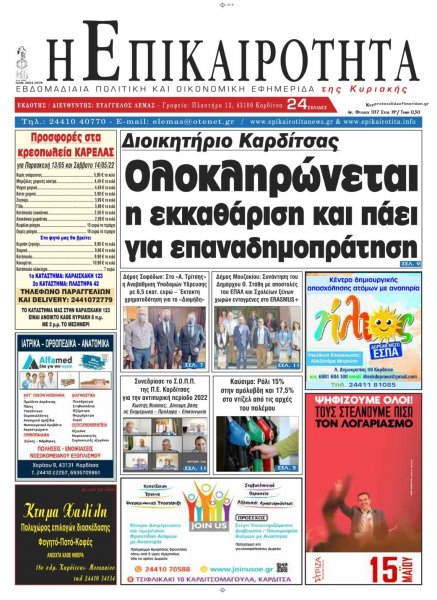 Επικαιρότητα