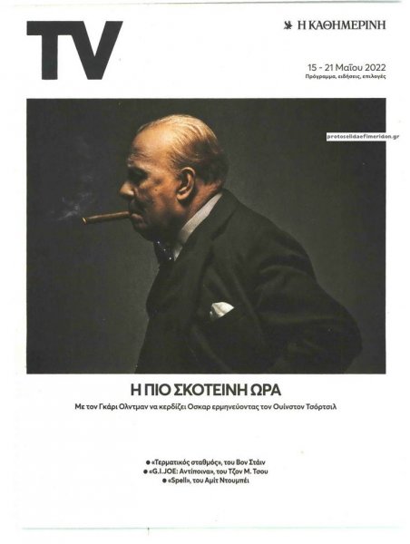 Η ΚΑΘΗΜΕΡΙΝΗ - TV