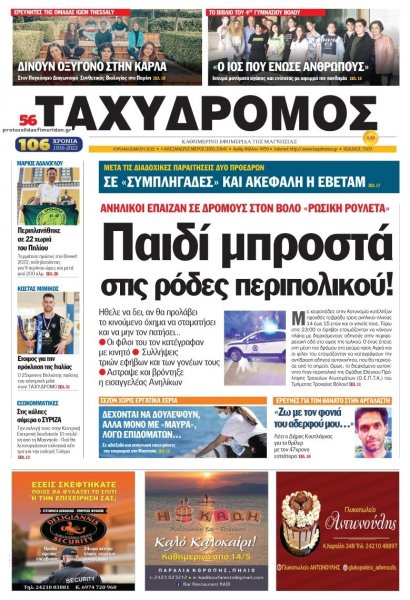 Ταχυδρόμος