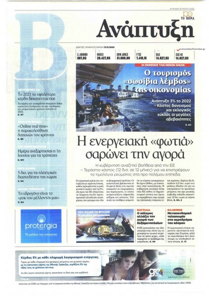 ΤΟ ΒΗΜΑ ΤΗΣ ΚΥΡΙΑΚΗΣ - ΑΝΑΠΤΥΞΗ