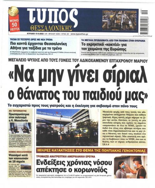 Τύπος Θεσσαλονίκης