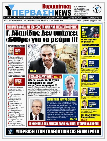 Υπέρβαση News