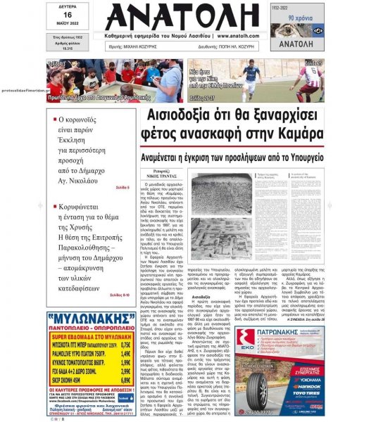Ανατολή