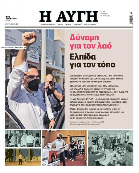 Αυγή