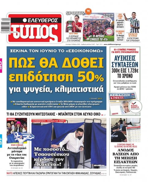 Ελεύθερος Τύπος