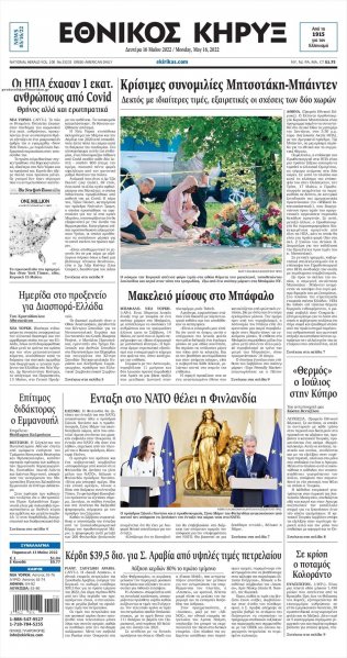 Εθνικός Κήρυξ
