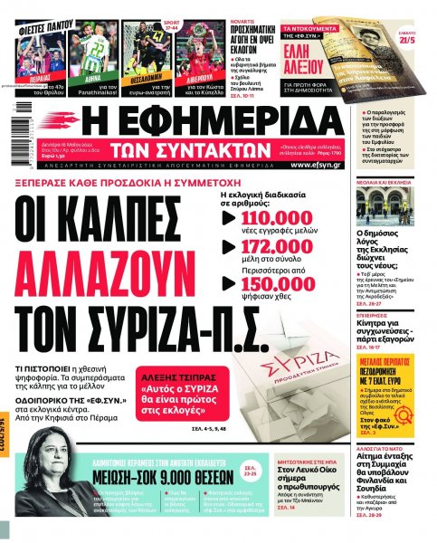 Των συντακτών