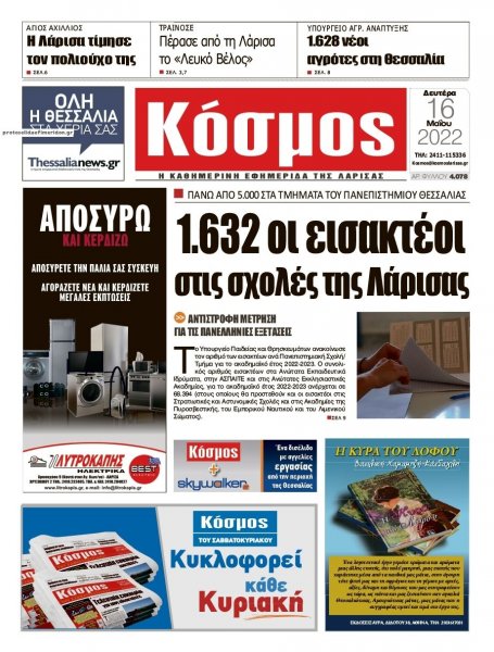 Κόσμος