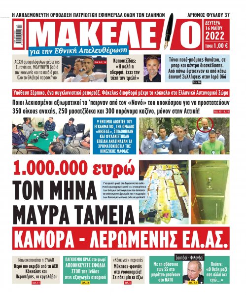 Μακελειό