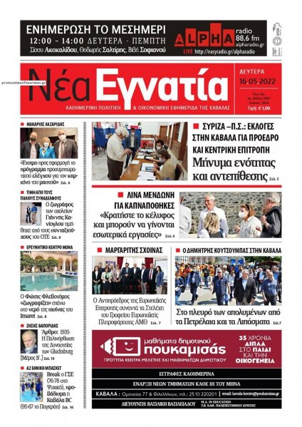 Νέα Εγνατία