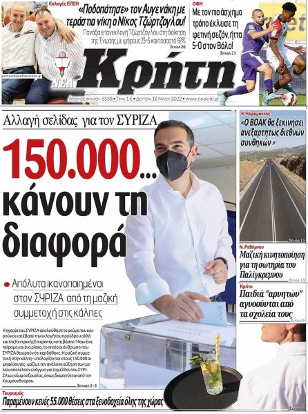 Νέα Κρήτη