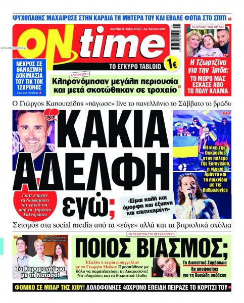 On time