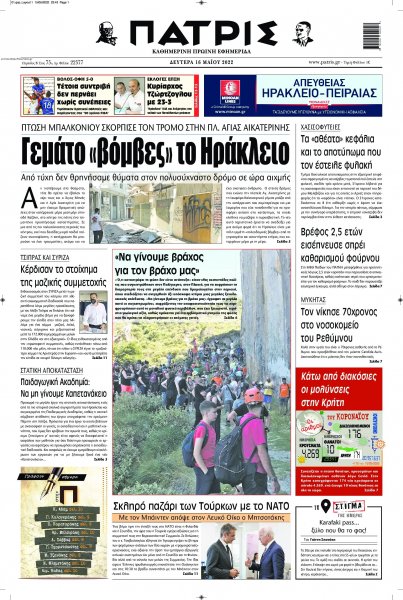 Πατρίς