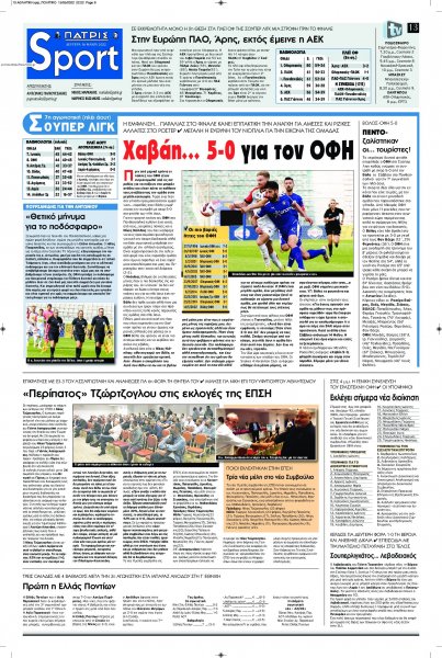 Πατρίς Σπορ
