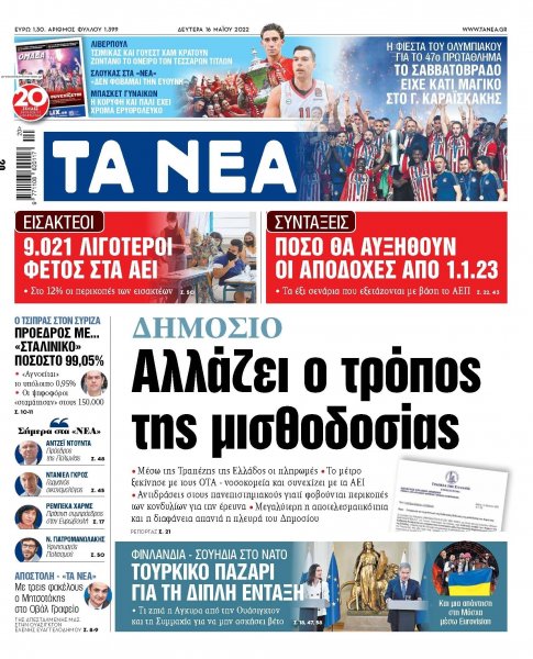 Τα Νέα