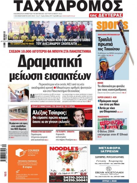 Ταχυδρόμος