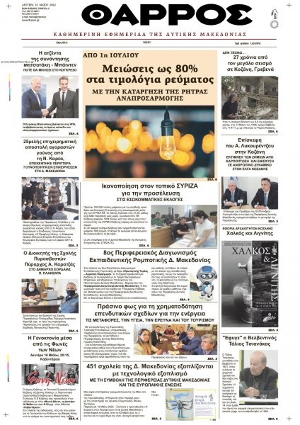 Θάρρος Κοζάνης