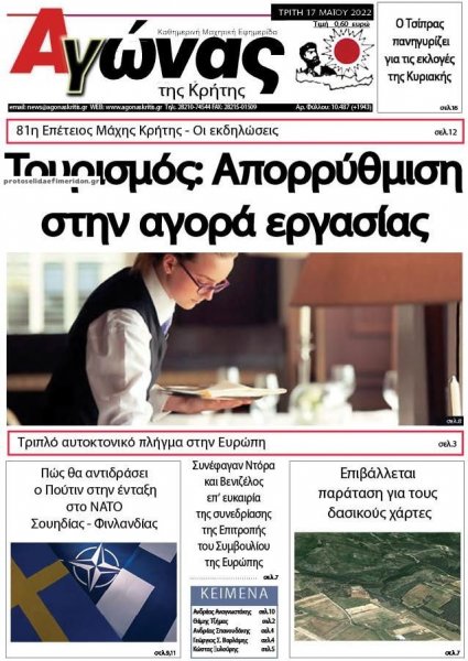 Αγώνας της Κρήτης