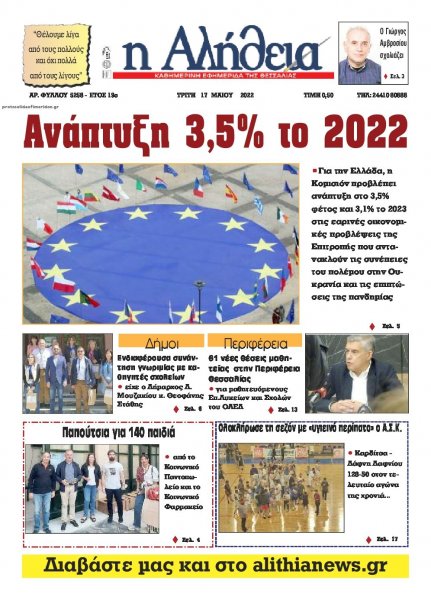 Αλήθεια της Καρδίτσας