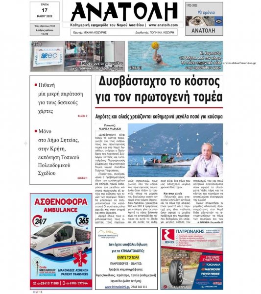 Ανατολή