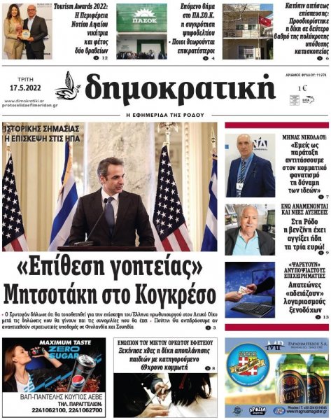 Δημοκρατική
