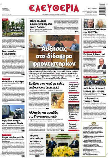 Ελευθερία Λάρισσας