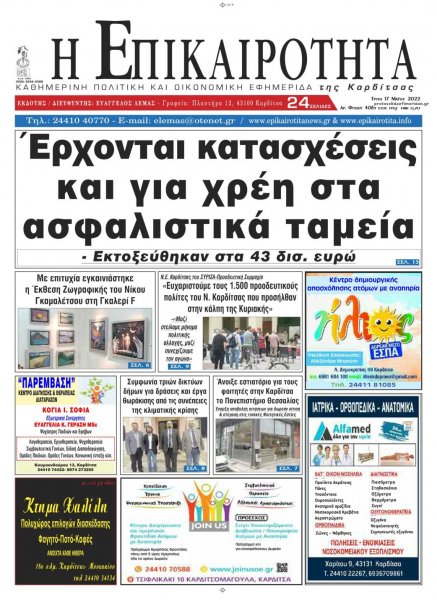 Επικαιρότητα