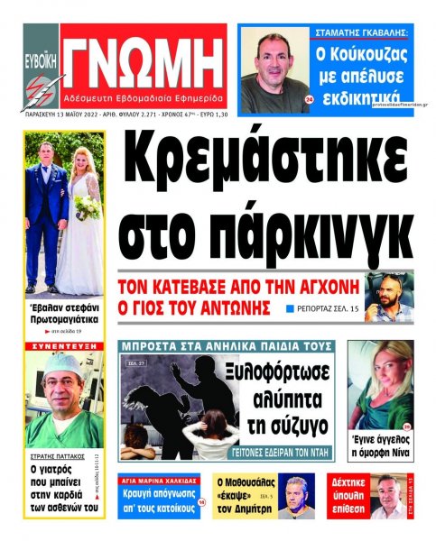 Ευβοϊκή Γνώμη