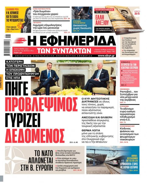 Των συντακτών