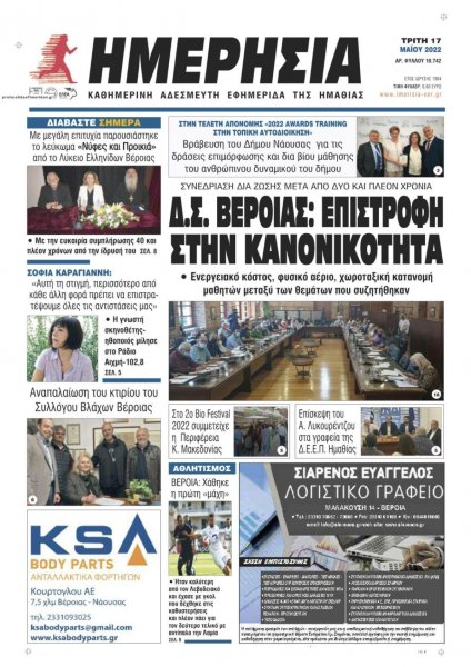 Ημερήσια Ημαθείας