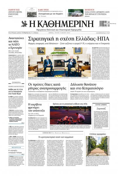 Καθημερινή