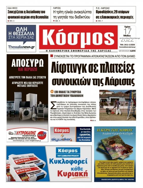 Κόσμος