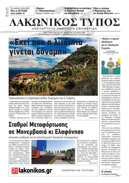 Λακωνικός Τύπος