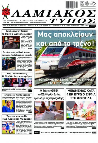 Λαμιακός Τύπος
