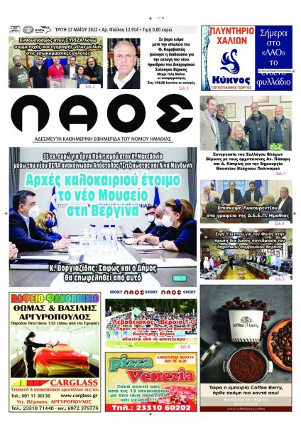 Λαός Βέροιας