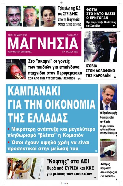 Μαγνησία