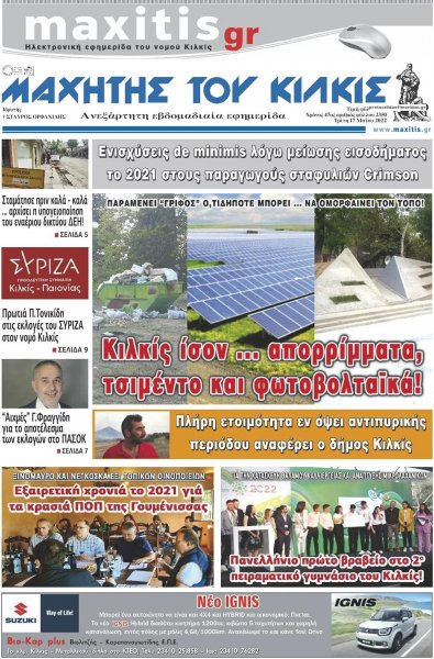 Μαχητής του Κιλκίς