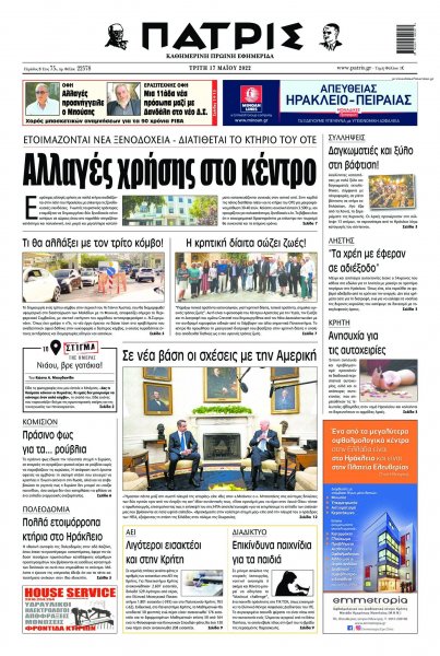 Πατρίς