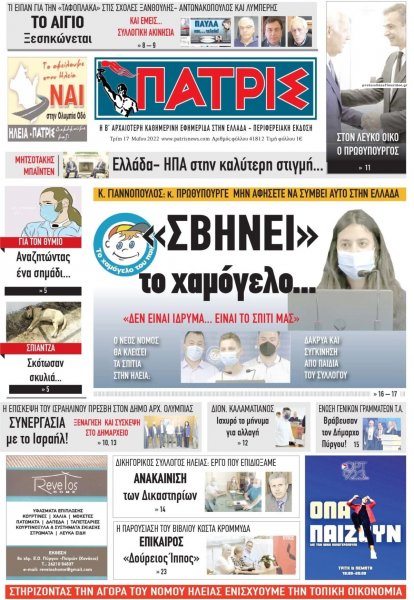 Πατρις Ηλείας