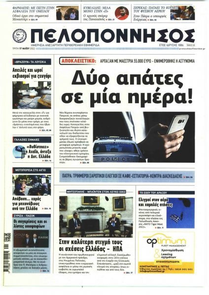 Πελοπόννησος