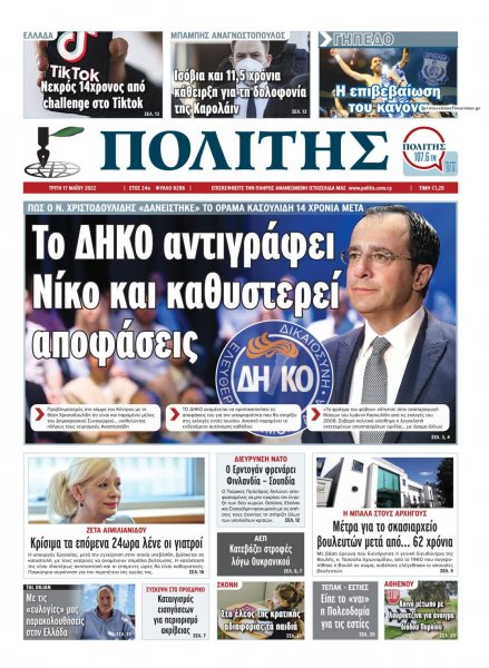 Πολίτης Κύπρου