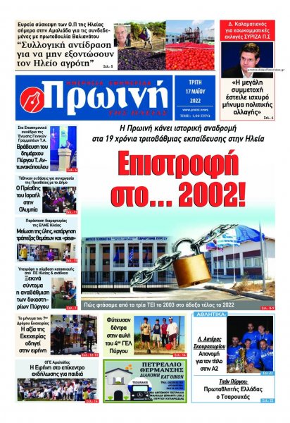 Πρωινή Ηλείας