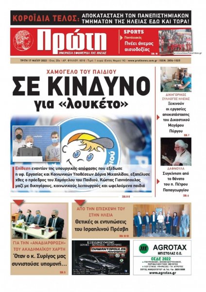 Πρώτη
