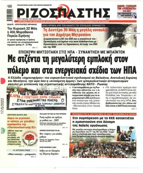 Ριζοσπάστης