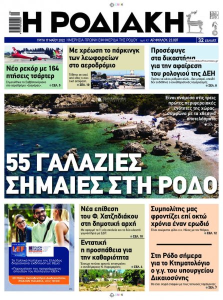 Ροδιακή