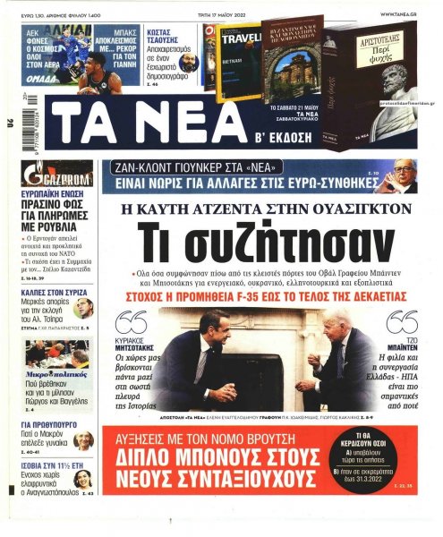 Τα Νέα