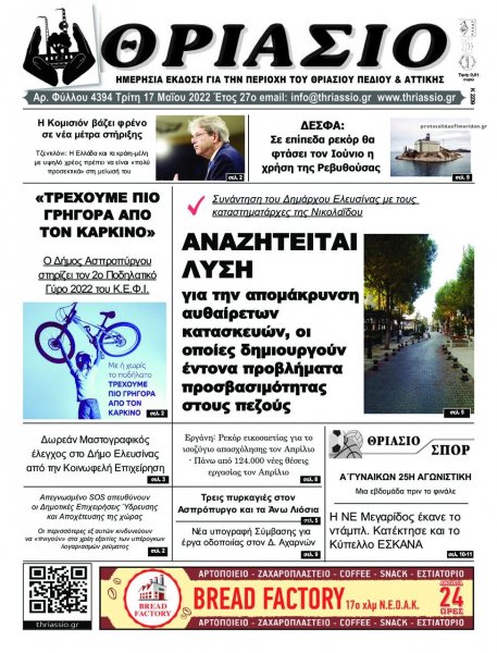 Θριάσιο